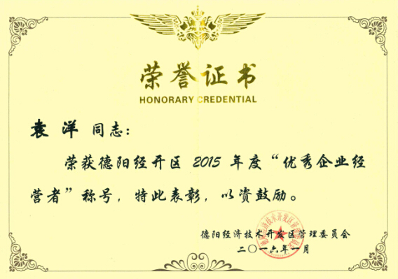 企業榮譽