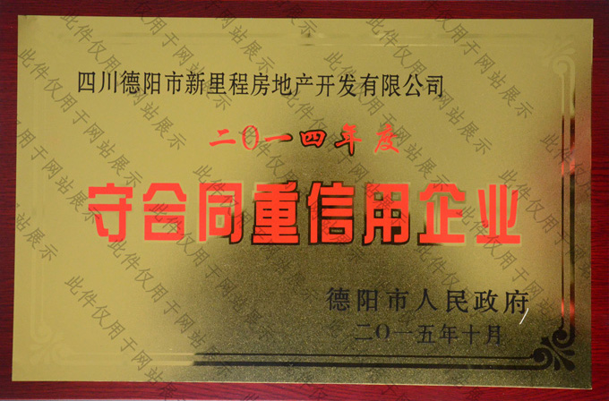 企業榮譽